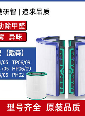 中菱研智适配Dyson戴森风扇空气净化器滤芯TP/HP/DP04/05/06/09/7