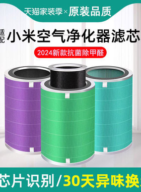 适配小米米家空气净化器滤芯2s除甲醛5/2/3代/Pro抗菌PM2.5过滤网