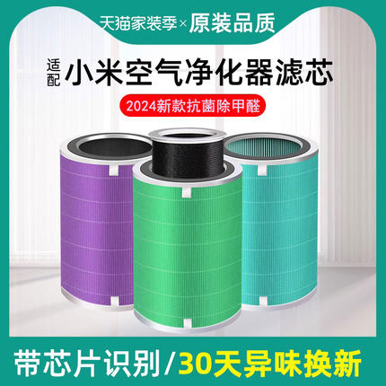 适配小米米家空气净化器滤芯2s除甲醛5/2/3代/Pro抗菌PM2.5过滤网