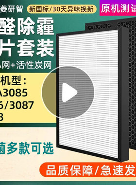 适用3M空气净化器KJEA3085 3086 3087 3088过滤网MFAF308-1/2滤芯