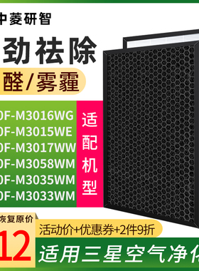 适用三星空气净化器KJ310F-M3016WG/3015WE过滤网CFX-G100/SC滤芯
