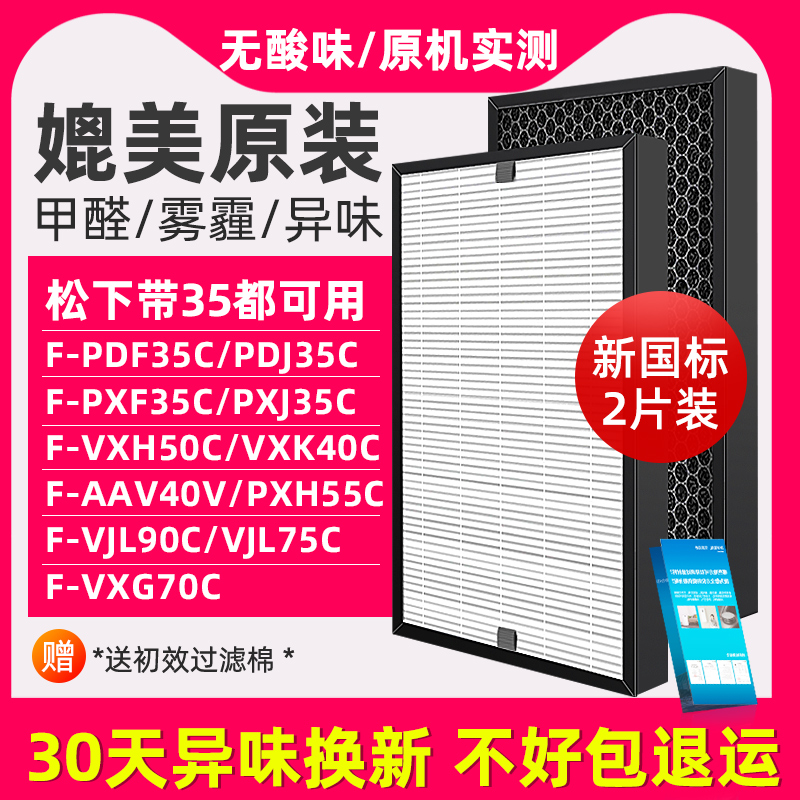 松下空气净化器滤网35滤芯