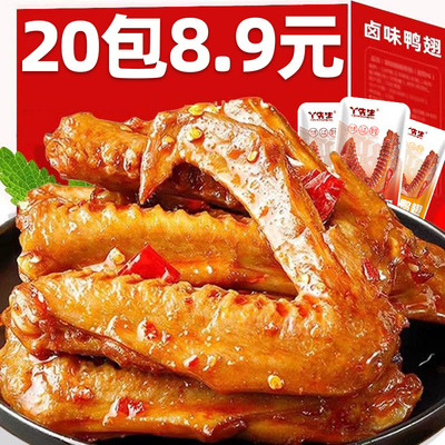 黑鸭香辣鸭翅即食酱卤味小鸭翅休闲食品湖南特产零食小吃夜宵解馋