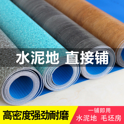 地板革加厚防水耐磨水泥地直接铺