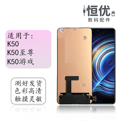 恒优城适用于K50pro屏幕总成
