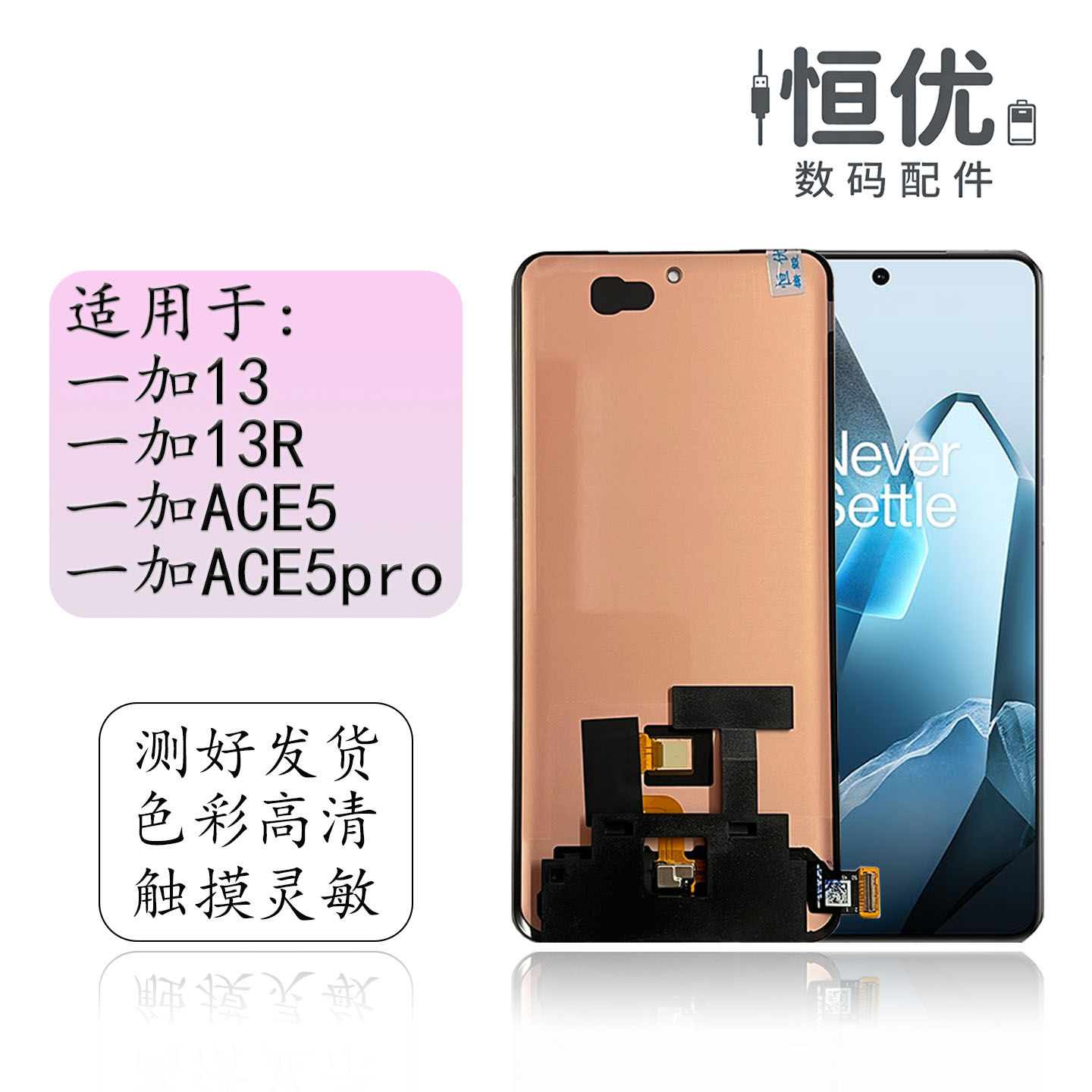 恒优城适用于一加13屏幕总成图片