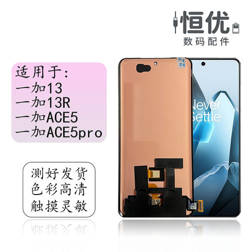 恒优城适用于一加13屏幕总成