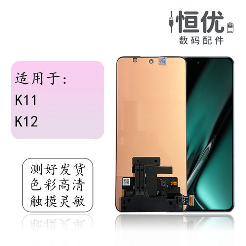 恒优城适用于K11屏幕总成