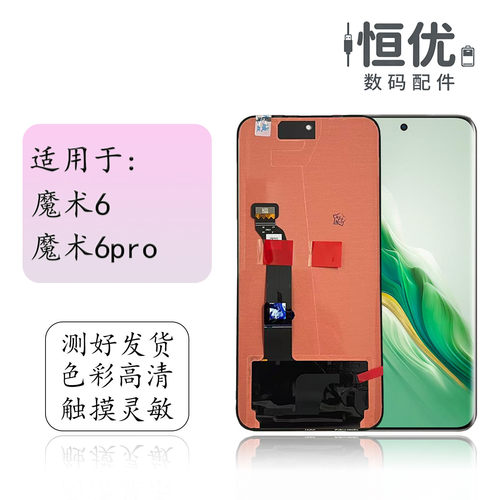 恒优城适用于华为魔术6屏幕总成