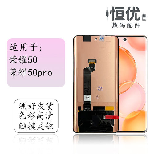 恒优城适用于荣耀50屏幕总成