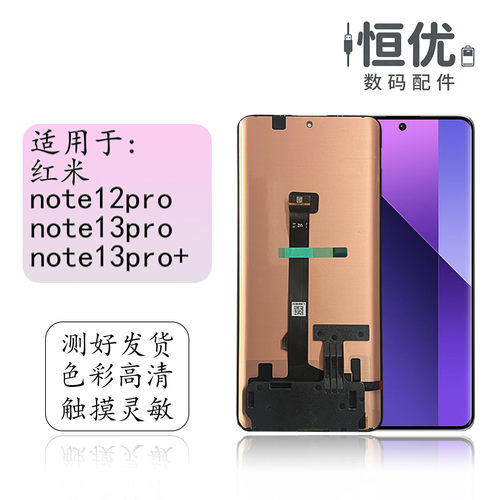 适用于红米note13pro+屏幕总成