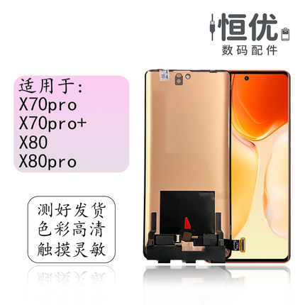 适用vivo X60pro 70pro X70pro+ X80 X80pro液晶内外显示屏幕总成