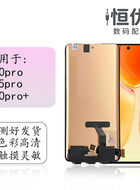 恒优城适用于vivo X70pro S15pro X70pro+液晶显示屏内外屏幕总成