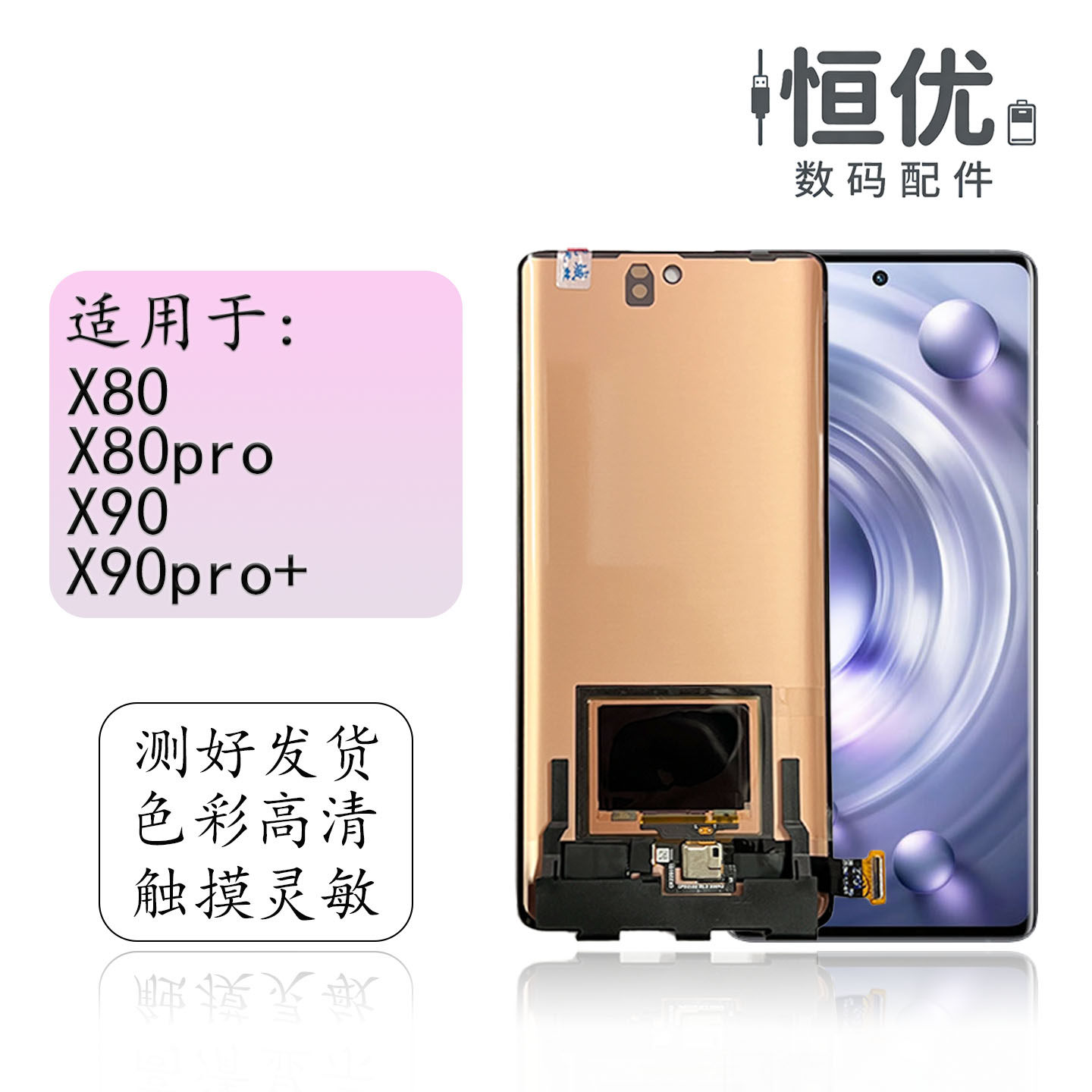 适用于vivo X80 X80pro X90 X90S X90pro+ 液晶显示内外屏幕总成,3C数码配件,手机屏幕总成,淘宝优惠券,粉丝福利购,淘宝优惠卷