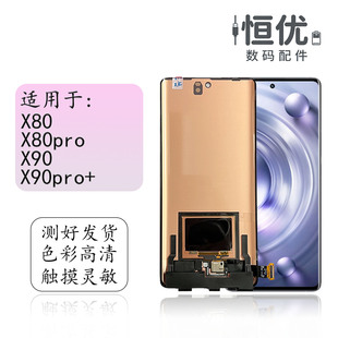 X90pro 适用于vivo 液晶显示内外屏幕总成 X90S X90 X80 X80pro