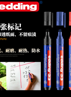 艾迪edding33记号笔低气味水性油墨不渗透纸张1-5毫米方头白板笔防水耐磨耐热耐光耐磨不掉色文档夹户外标记