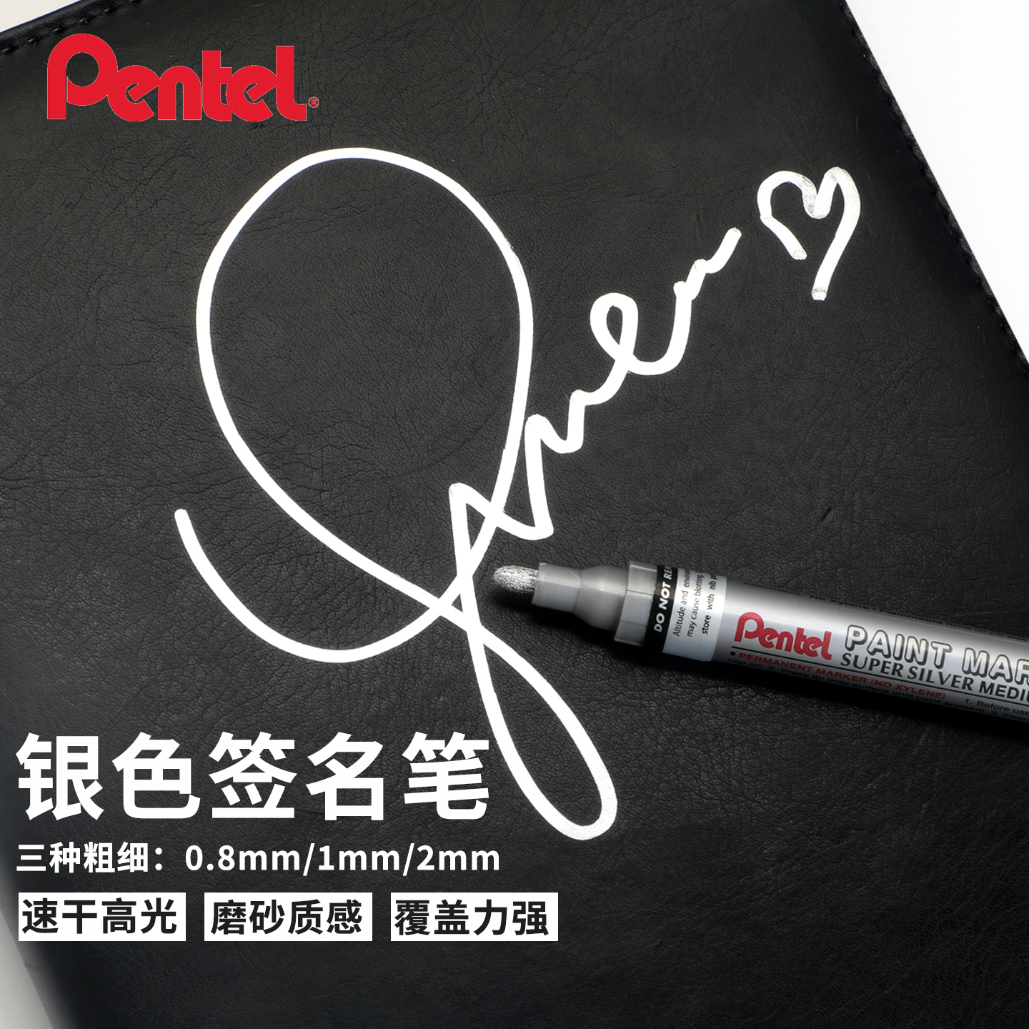 日本Pentel派通快干签名笔