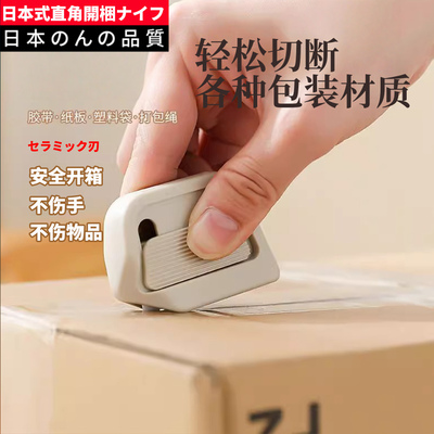 日式Filolang直角陶瓷开箱刀
