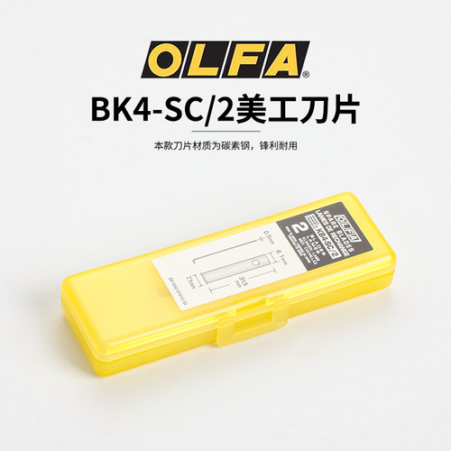 OLFA槽口刀片模型刀片手工