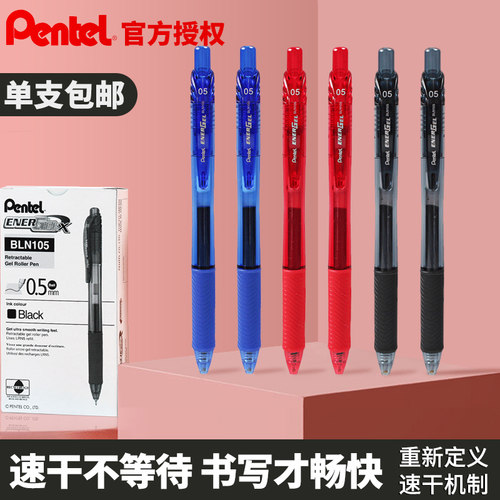 派通bln105速干考试专用可换笔芯