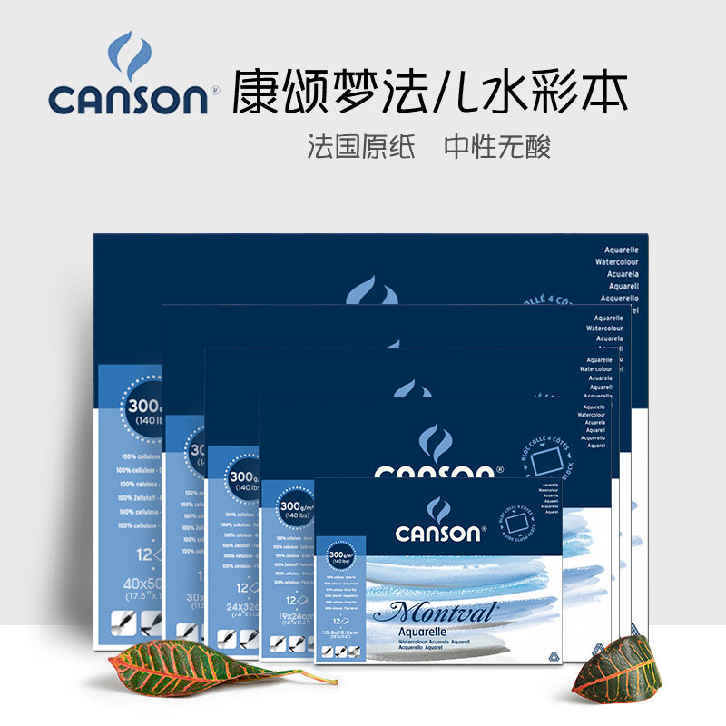 法国进口康颂Canson梦法儿水彩本300g活页中粗纹理四面封胶水彩纸手绘随身旅行水溶彩铅本绘画本速写水彩纸
