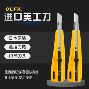 进口 日本原装 OLFA 300加强刀片固定切割美工刀