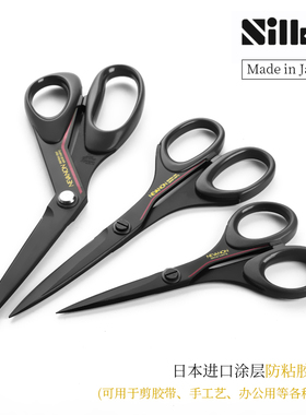 日本进口丝切SILKY涂层防粘胶带剪刀家用手工剪纸DIY手账用办公用裁剪加长剪刀黑刃多功能剪刀工业用贴合款