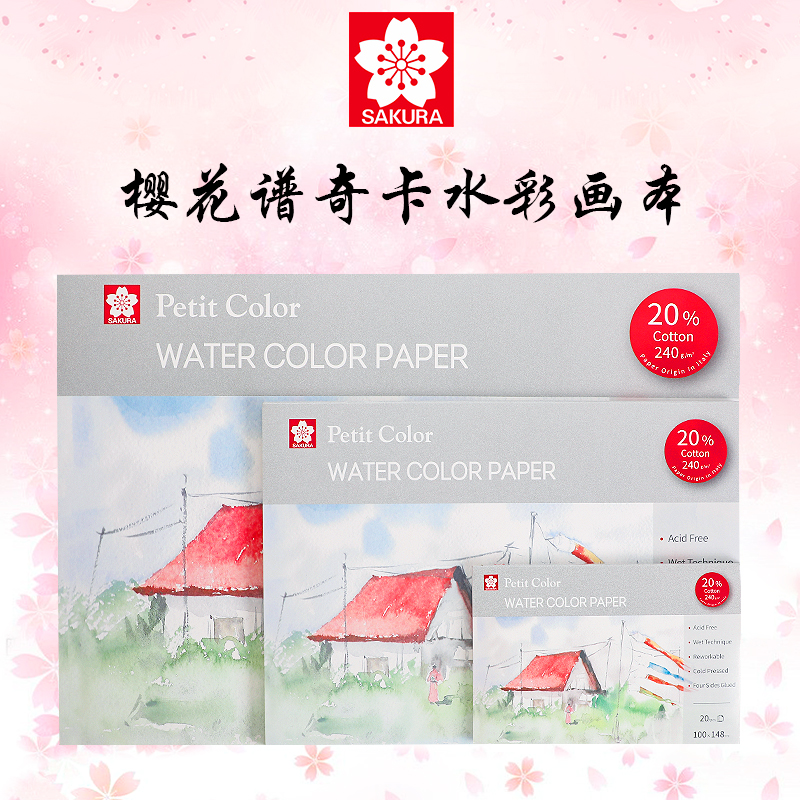 官方授权sakura水彩本便携明信片