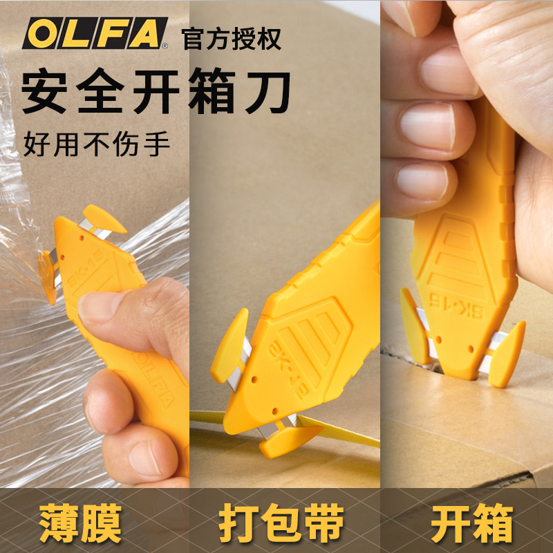 进口olfa便携式神器开包裹快递刀