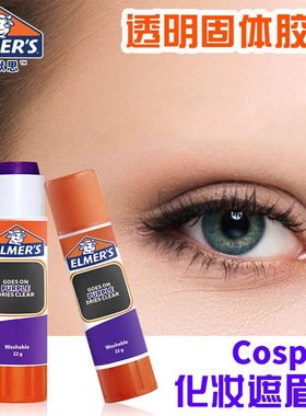 艾默思Elmer's牛头遮眉紫色胶棒cos专用化妆眉毛变色定型膏封眉特效粘眉毛透明胶水可水洗学生手工固体胶