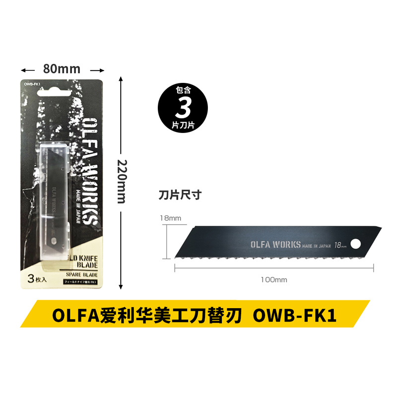 OLFA波浪型美工刀片OWB-FK1
