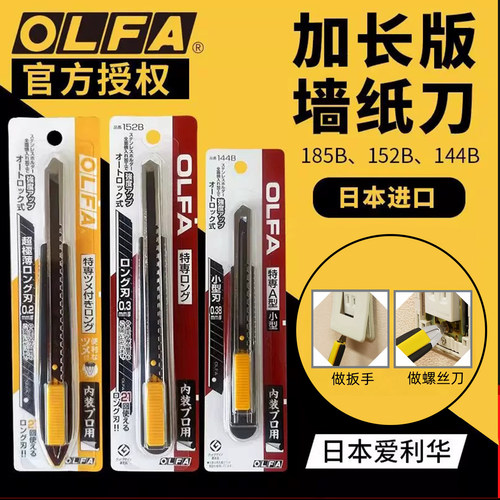 OLFA加长进口墙纸刀小号美工刀