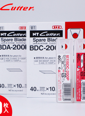 NT CUTTER BDC-200P 30度/BDA-200P 45度橡皮章雕刻刀片手工模型刀片手机贴膜刀片小珍珠配套刀片