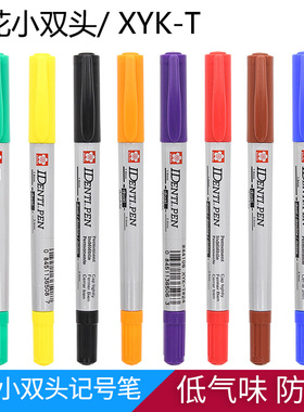 日本樱花XYK-T小双头记号笔彩色勾线笔油性笔CD光盘笔速干防水不掉色标记笔学生用美术专用细头描边勾线笔