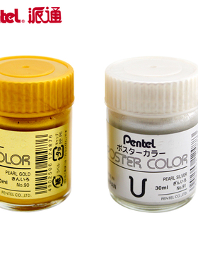 日本进口派通金粉银粉书法专用对联墨汁抄经水彩水粉书画国画金属色学生用美术画画墨水银色白色金色颜料