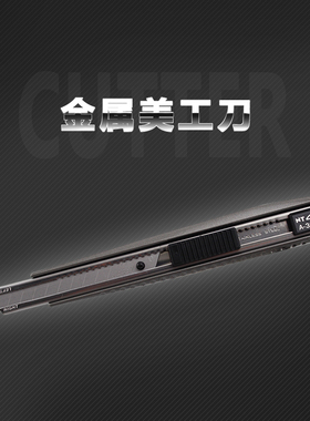 进口NT CUTTER A-300金属美工刀贴膜刀墙纸刀小号裁纸刀壁纸刀工业用小号大号重型刀架壁纸裁纸墙纸工具刀