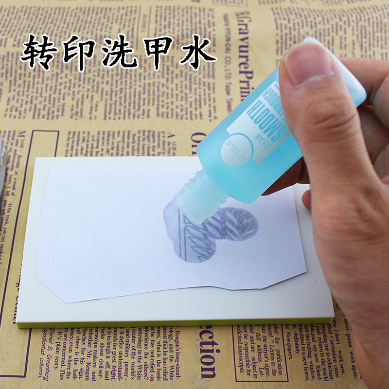 橡皮章转印洗甲水 果香味 手工橡皮章配件