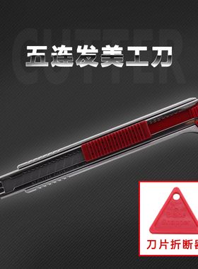 原装进口Nt Cutter A-1000RP五连发金属美工刀裁壁纸墙纸刀墙布刀