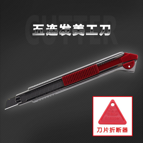 原装进口五连发金属裁墙布美工刀