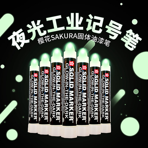 sakura大号工地生日夜光笔