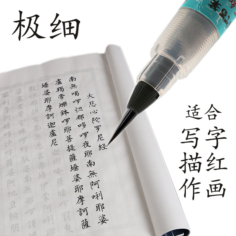 派通钢笔式毛笔学生专用练字