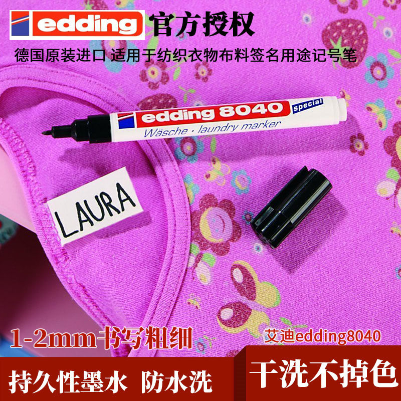 edding防水洗宝宝姓名字记号笔图片