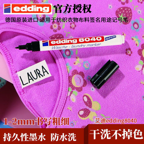 edding防水洗宝宝姓名字记号笔