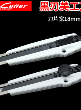 日本文具NT cutter美工刀大号18mm白色刀架黑刃介刀壁纸刀裁纸刀进口大号美工刀