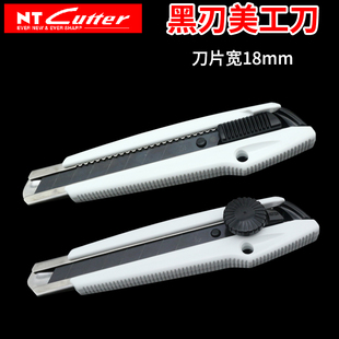 cutter美工刀大号18mm白色刀架黑刃介刀壁纸刀裁纸刀进口大号美工刀 日本文具NT