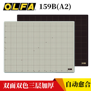 日本进口OLFA159B切割垫板双色双面大号手工模型雕刻垫板A2介刀板纸雕桌垫鼠标垫绘画学生用美术垫板软桌垫