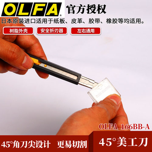 olfa原装日本45度角壁纸刀