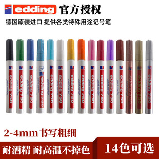 德国艾迪edding750油漆笔中字2MM耐酒精耐高温油性笔汽车金属配件补漆笔黑色白色不掉色玻璃陶瓷工业记号笔