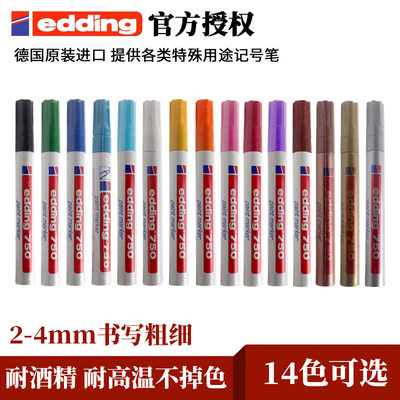 EDDING750油漆笔防水防油不掉色