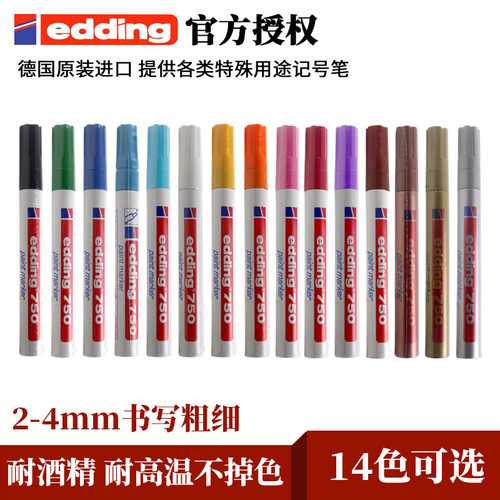 EDDING750油漆笔防水防油不掉色